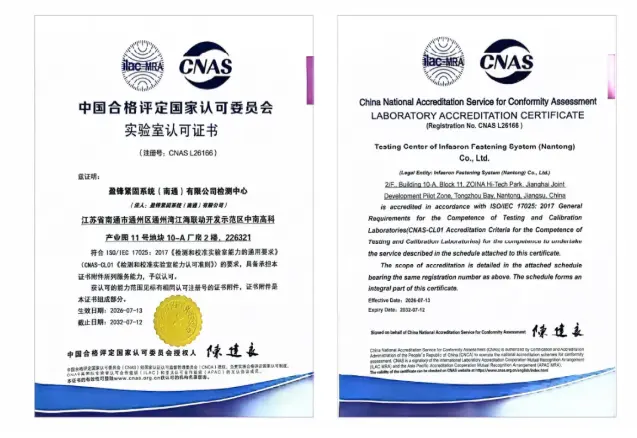 盈锋紧固 CNAS 实验室认可中英文原版证书（注册号 CNAS L26166），符合 ISO/IEC17025 标准，检测报告支持全球 ILAC-MRA 互认
