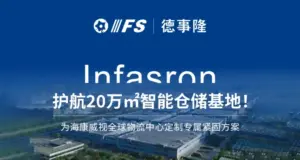 海康威视桐庐智能仓储中心项目，盈锋德事隆仓库防腐密封紧固系统案例